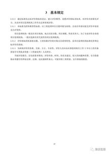 《建設(shè)工程監(jiān)理工作標(biāo)準(zhǔn)化評(píng)價(jià)標(biāo)準(zhǔn)》征求意見(jiàn)稿公布，推動(dòng)行業(yè)邁向高質(zhì)量發(fā)展