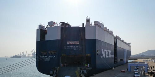 遼寧港口集團開通首條商品車外貿(mào)班輪航線